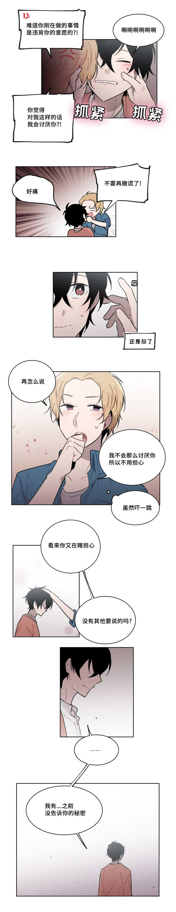 《敏感肌肤》漫画最新章节第31章：为什么会吻我免费下拉式在线观看章节第【4】张图片