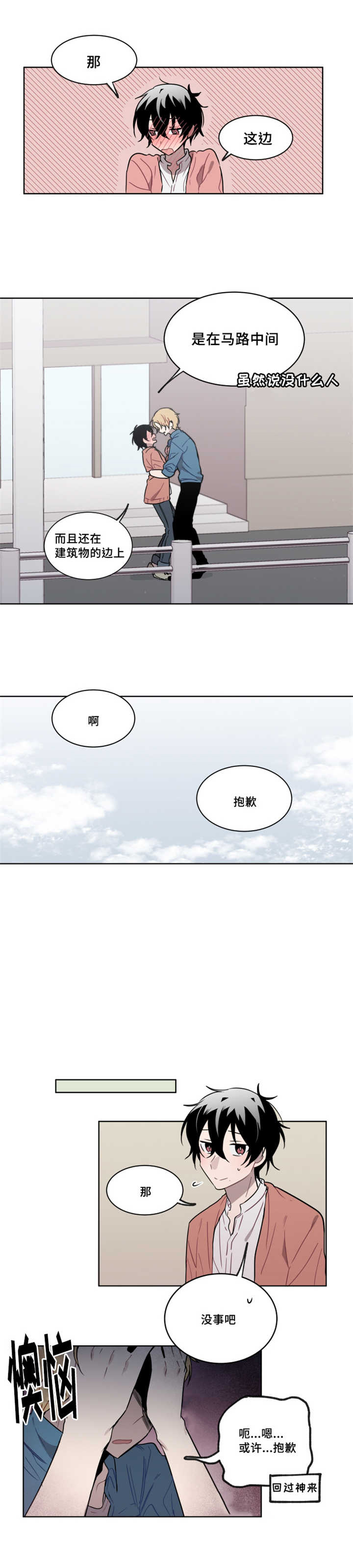 《敏感肌肤》漫画最新章节第31章：为什么会吻我免费下拉式在线观看章节第【6】张图片