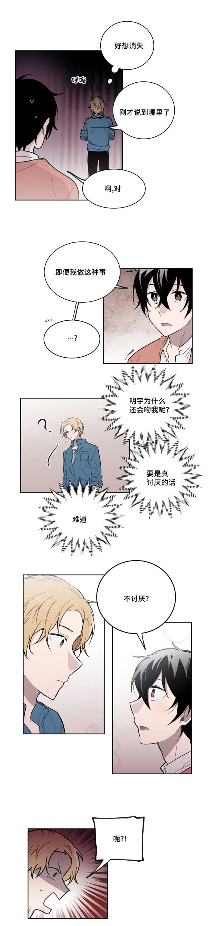 《敏感肌肤》漫画最新章节第31章：为什么会吻我免费下拉式在线观看章节第【5】张图片