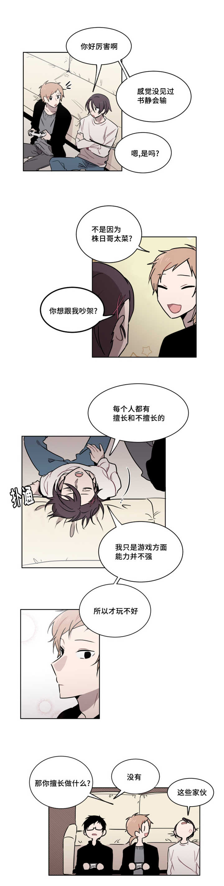 《敏感肌肤》漫画最新章节第33章：要不要和我交往免费下拉式在线观看章节第【4】张图片