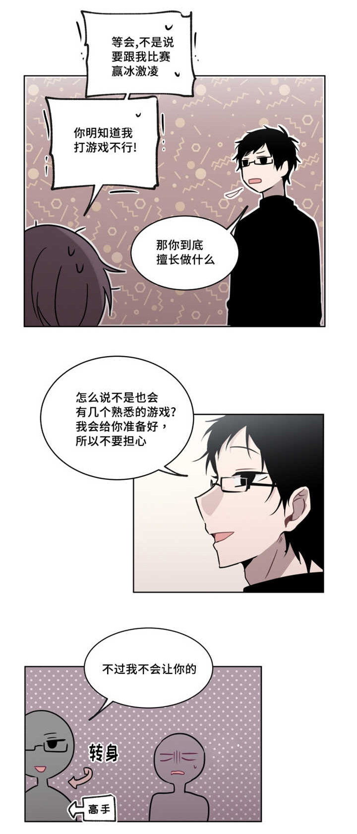 《敏感肌肤》漫画最新章节第33章：要不要和我交往免费下拉式在线观看章节第【10】张图片