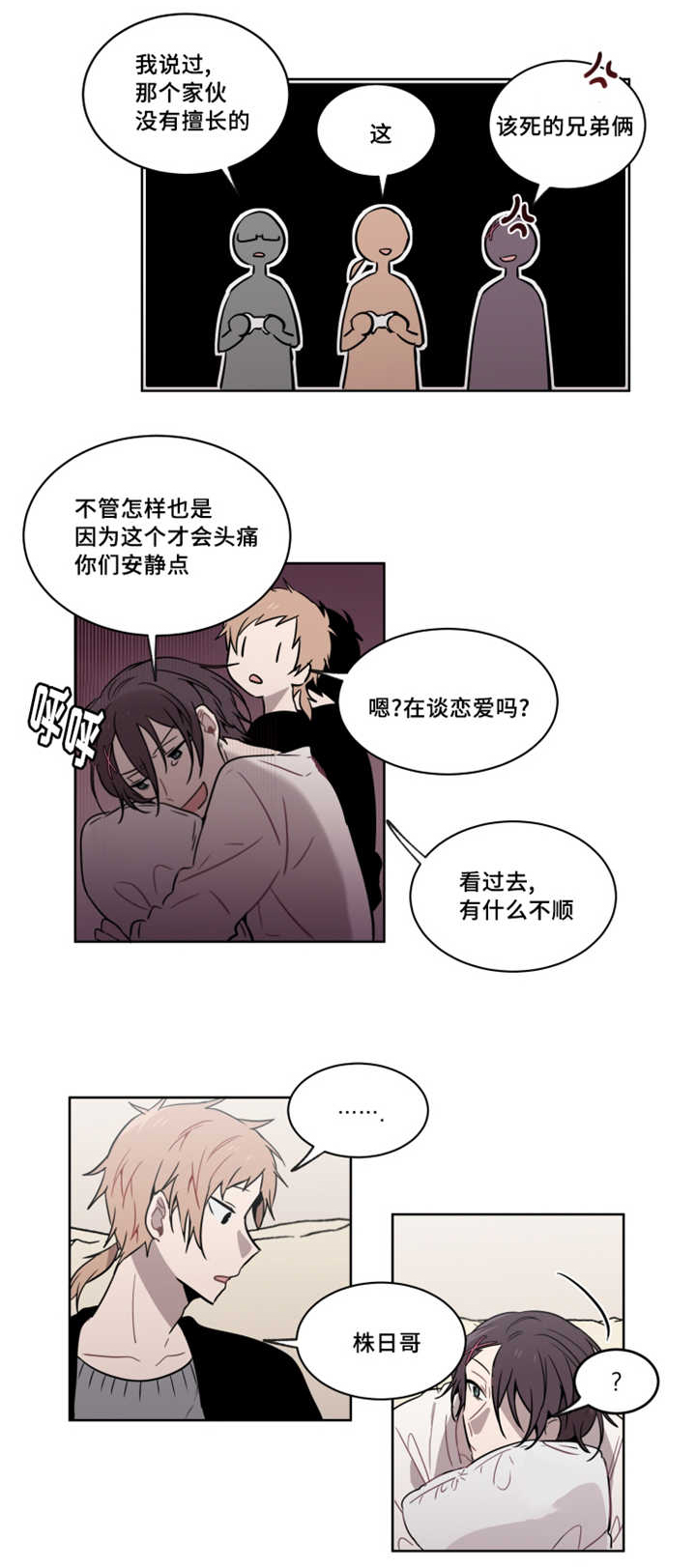 《敏感肌肤》漫画最新章节第33章：要不要和我交往免费下拉式在线观看章节第【2】张图片