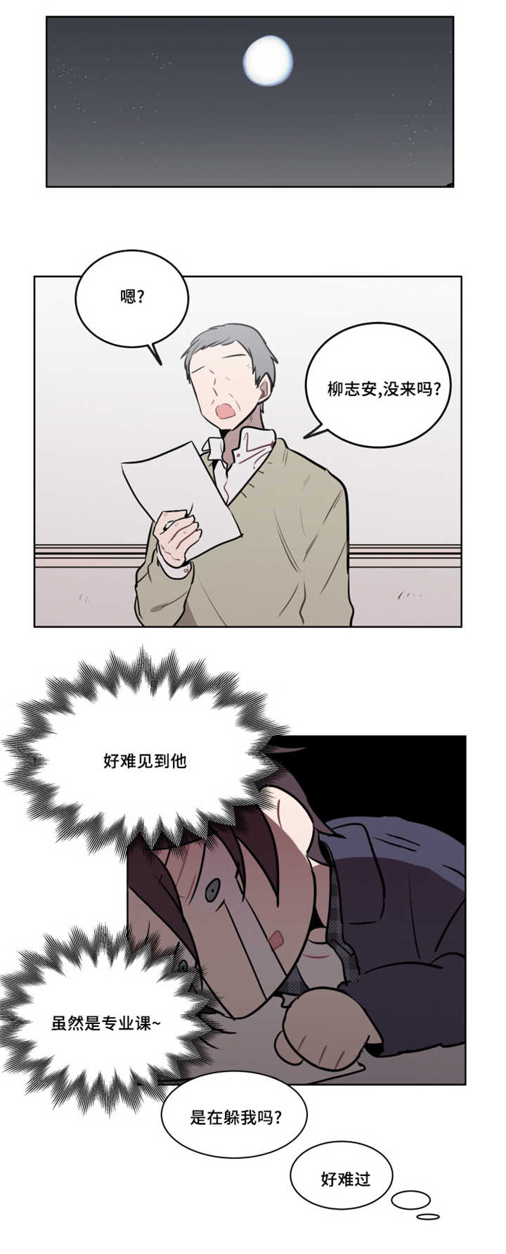 《敏感肌肤》漫画最新章节第34章：在是躲着我吗免费下拉式在线观看章节第【3】张图片