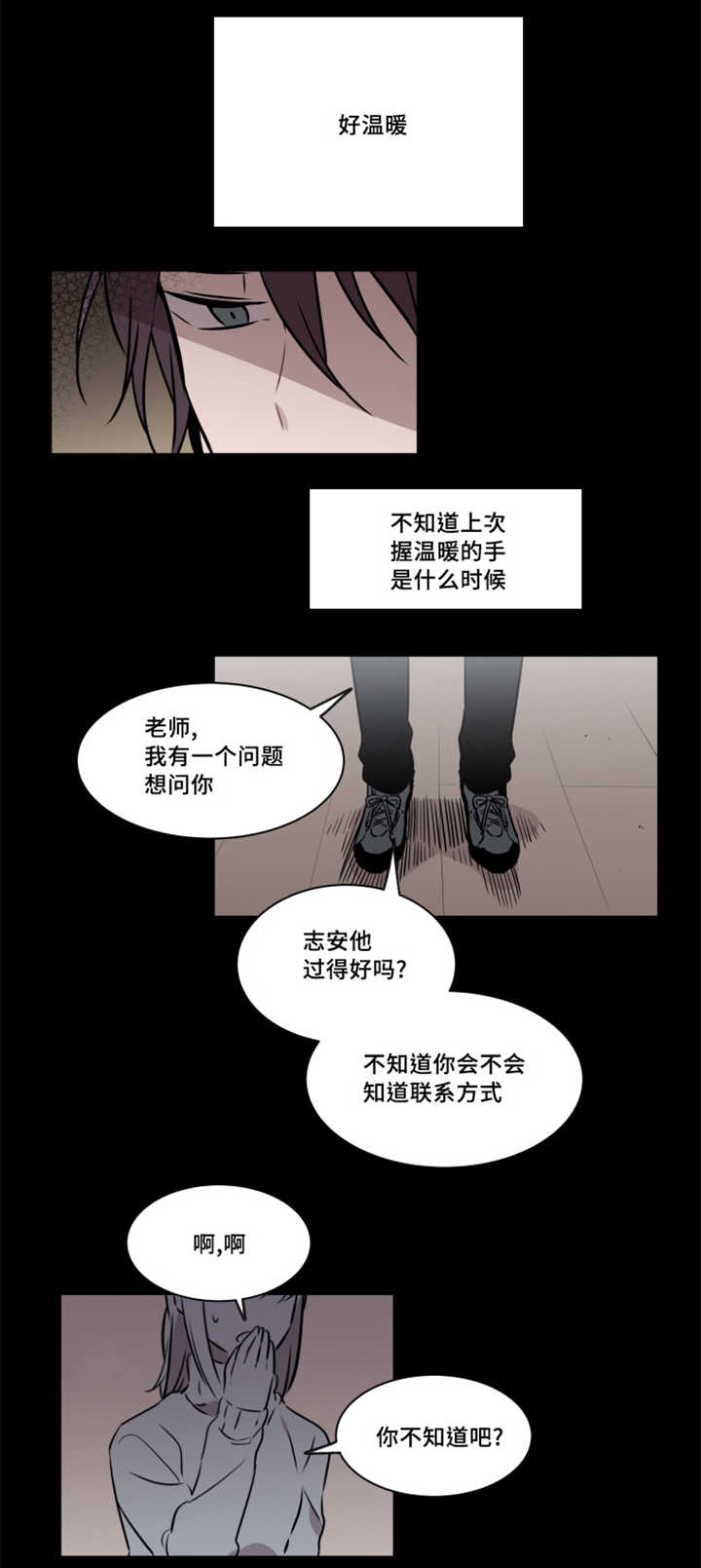 《敏感肌肤》漫画最新章节第37章：曾经去找过你免费下拉式在线观看章节第【3】张图片