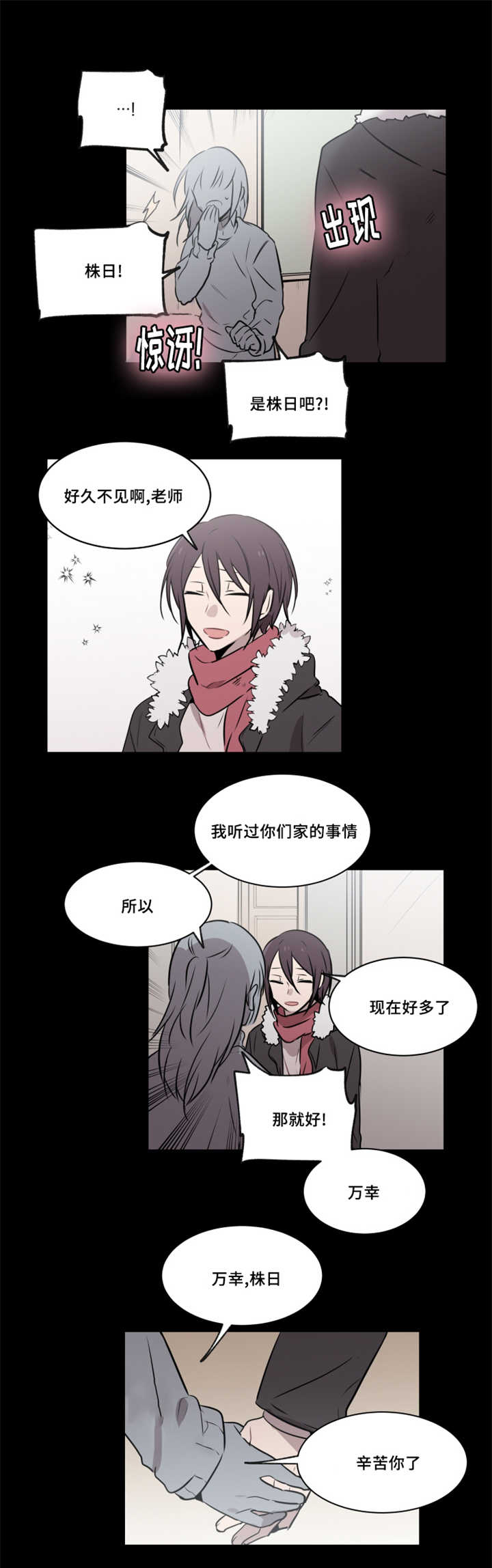 《敏感肌肤》漫画最新章节第37章：曾经去找过你免费下拉式在线观看章节第【4】张图片