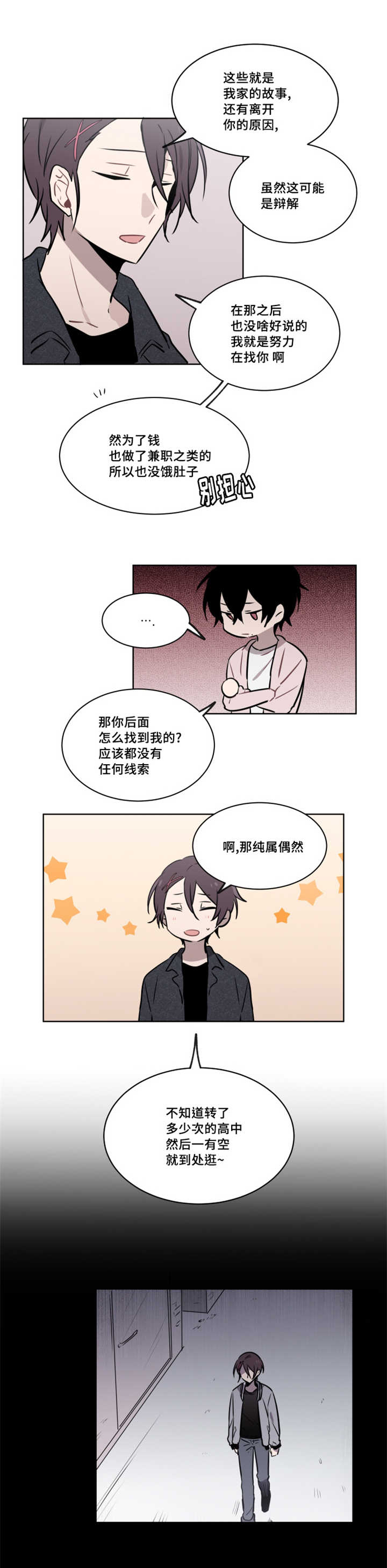 《敏感肌肤》漫画最新章节第38章：希望不要再见免费下拉式在线观看章节第【3】张图片