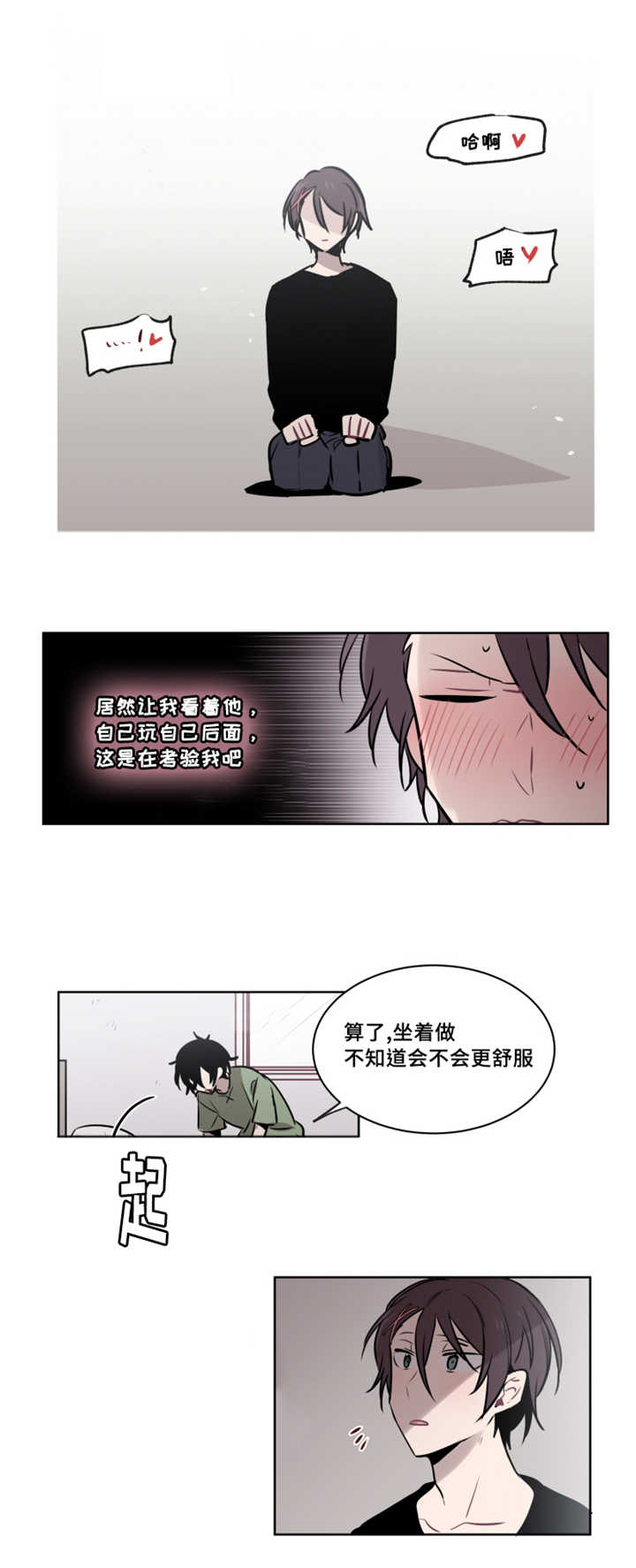 《敏感肌肤》漫画最新章节第40章：这是在考验我吧免费下拉式在线观看章节第【2】张图片