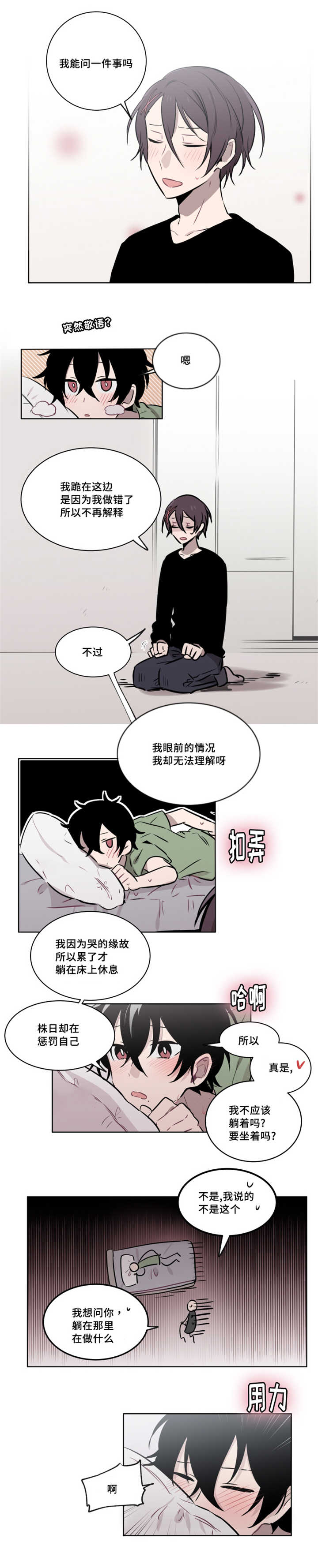 《敏感肌肤》漫画最新章节第40章：这是在考验我吧免费下拉式在线观看章节第【3】张图片