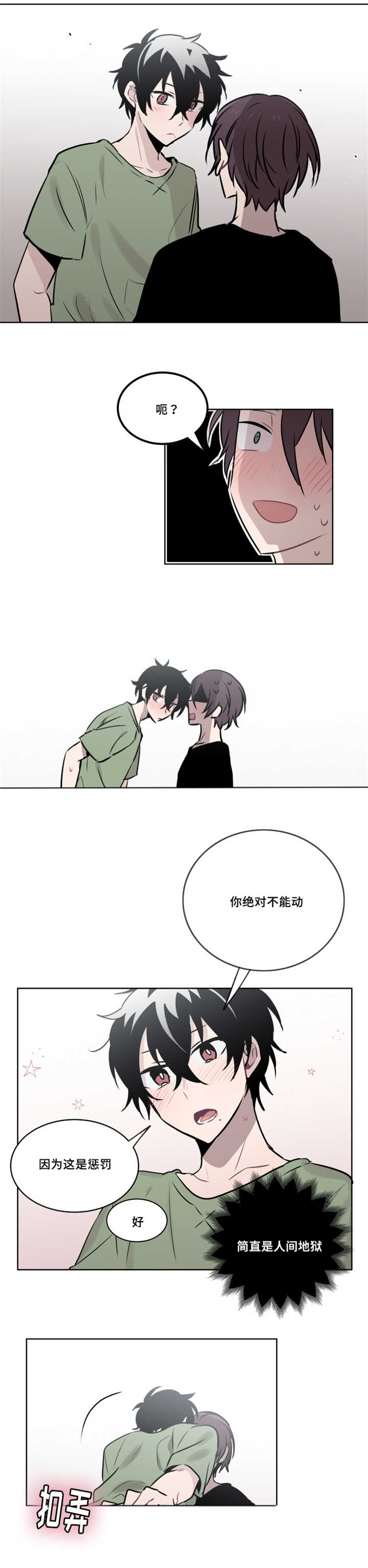 《敏感肌肤》漫画最新章节第40章：这是在考验我吧免费下拉式在线观看章节第【1】张图片