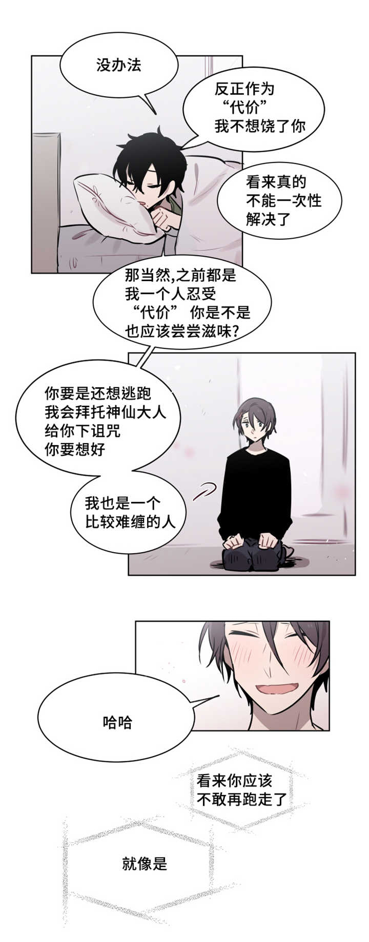 《敏感肌肤》漫画最新章节第41章：绝对无法逃脱的免费下拉式在线观看章节第【5】张图片