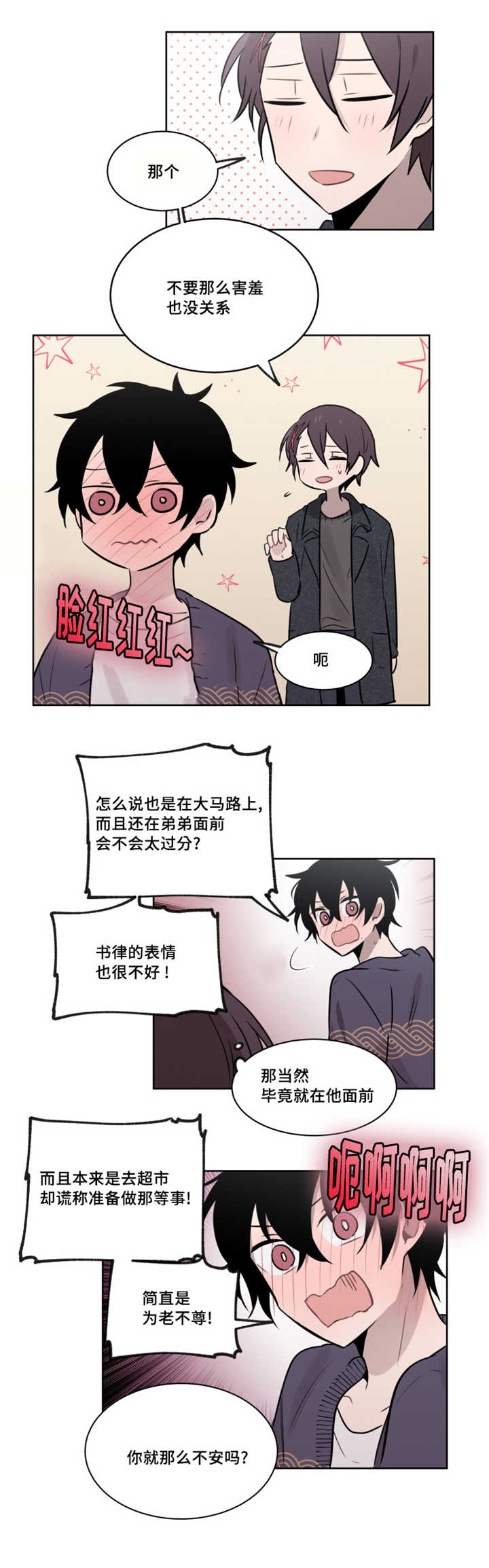 《敏感肌肤》漫画最新章节第43章：这么走很危险的免费下拉式在线观看章节第【3】张图片