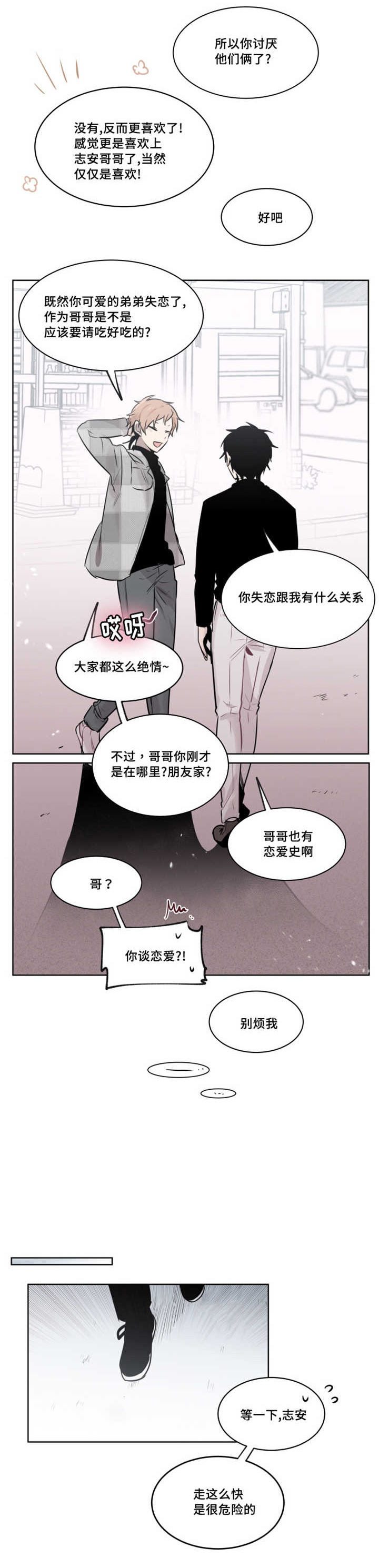 《敏感肌肤》漫画最新章节第43章：这么走很危险的免费下拉式在线观看章节第【4】张图片