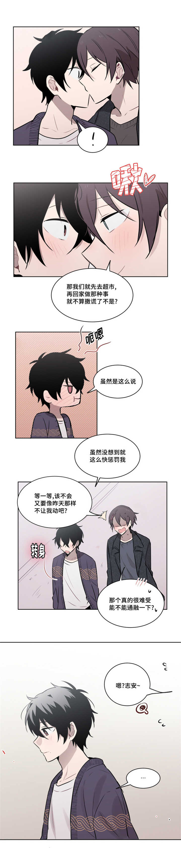 《敏感肌肤》漫画最新章节第43章：这么走很危险的免费下拉式在线观看章节第【2】张图片