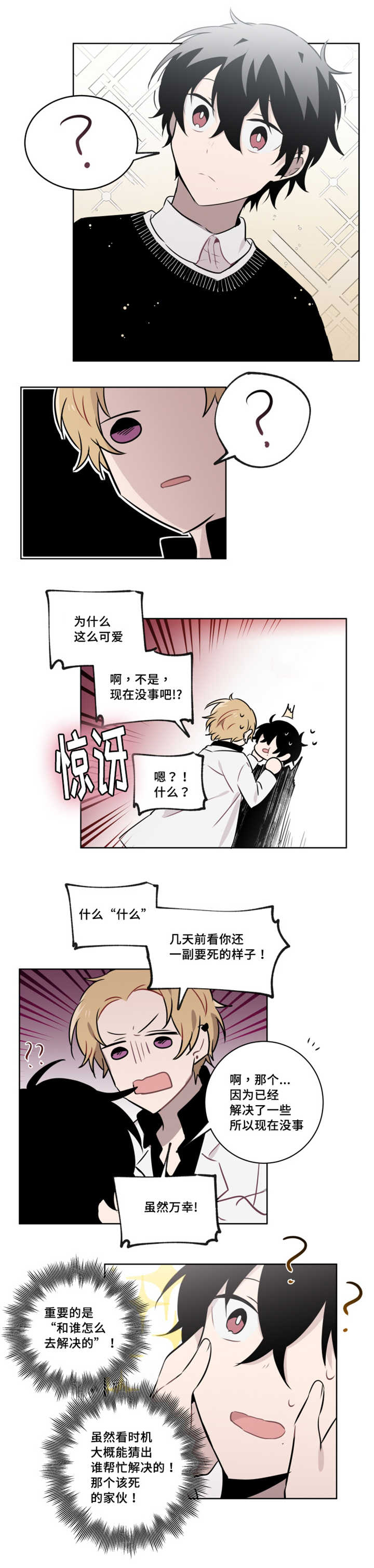 《敏感肌肤》漫画最新章节第45章：谁帮忙解决的免费下拉式在线观看章节第【4】张图片