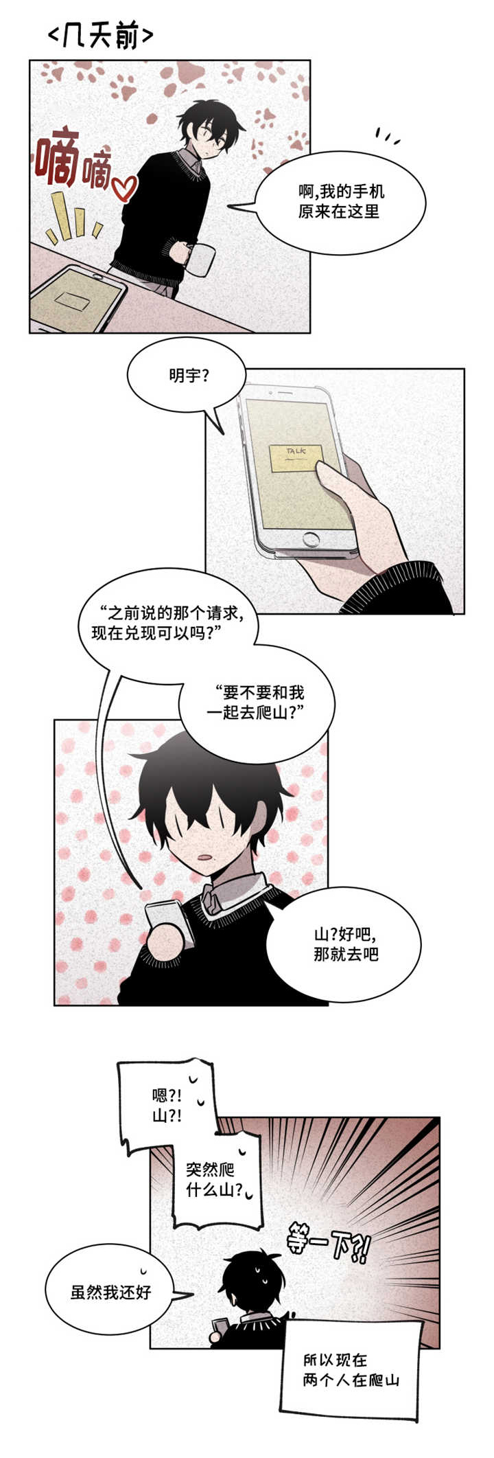 《敏感肌肤》漫画最新章节第46章：兑现那个请求免费下拉式在线观看章节第【3】张图片