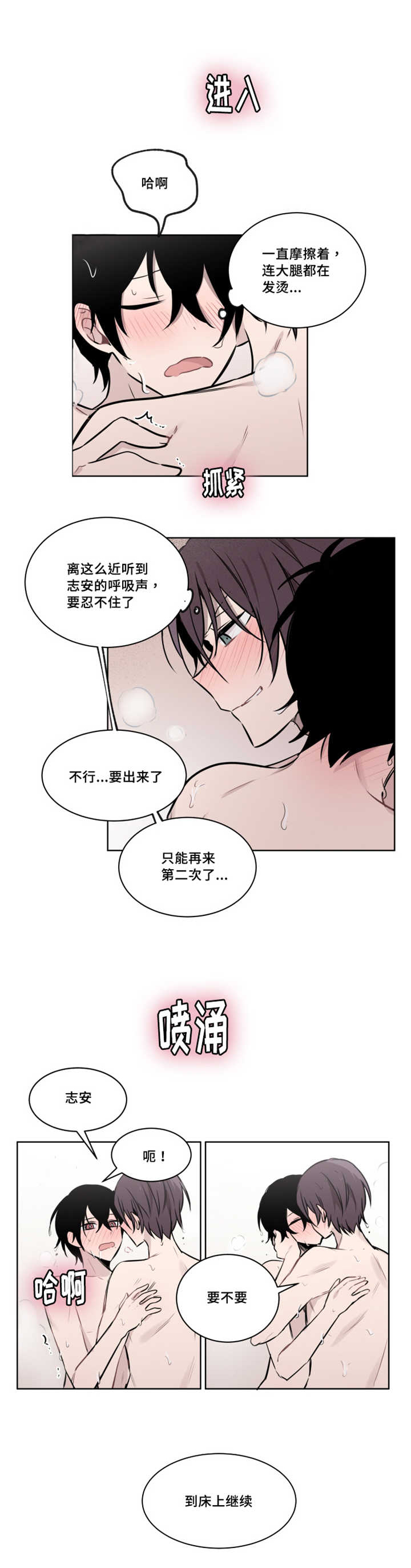 《敏感肌肤》漫画最新章节第49章：准备再来一次吧免费下拉式在线观看章节第【1】张图片