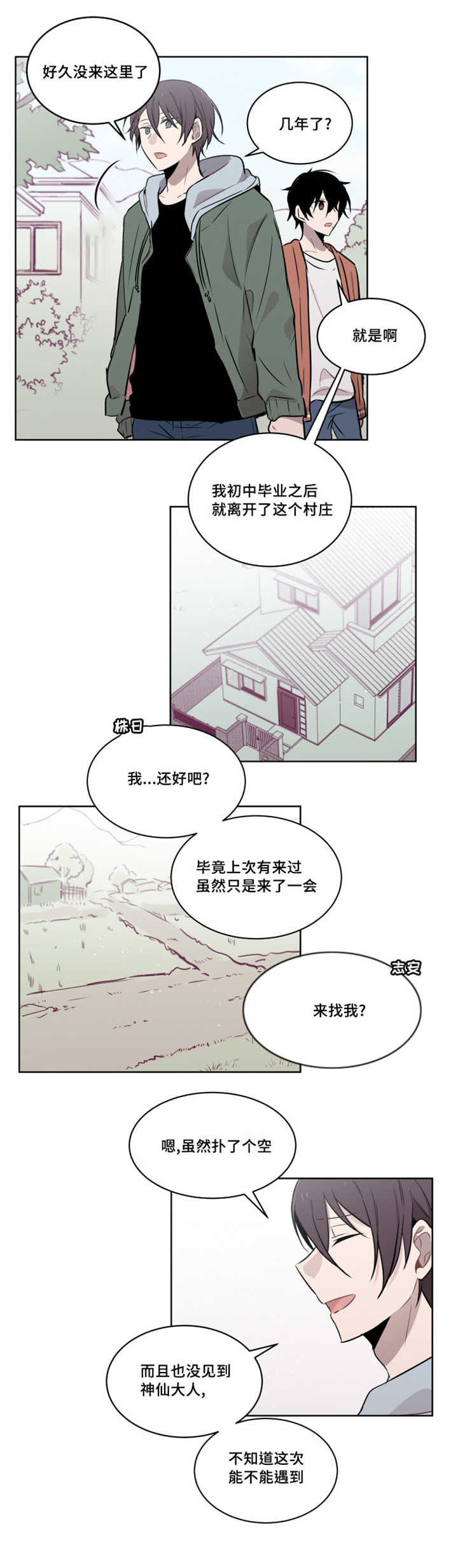 《敏感肌肤》漫画最新章节第50章：回到以前的村庄免费下拉式在线观看章节第【3】张图片