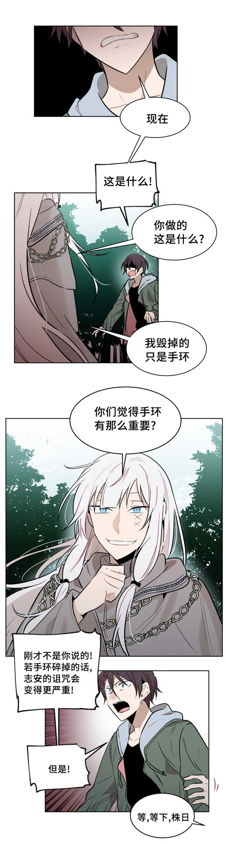 《敏感肌肤》漫画最新章节第51章：手环被毁掉了免费下拉式在线观看章节第【2】张图片