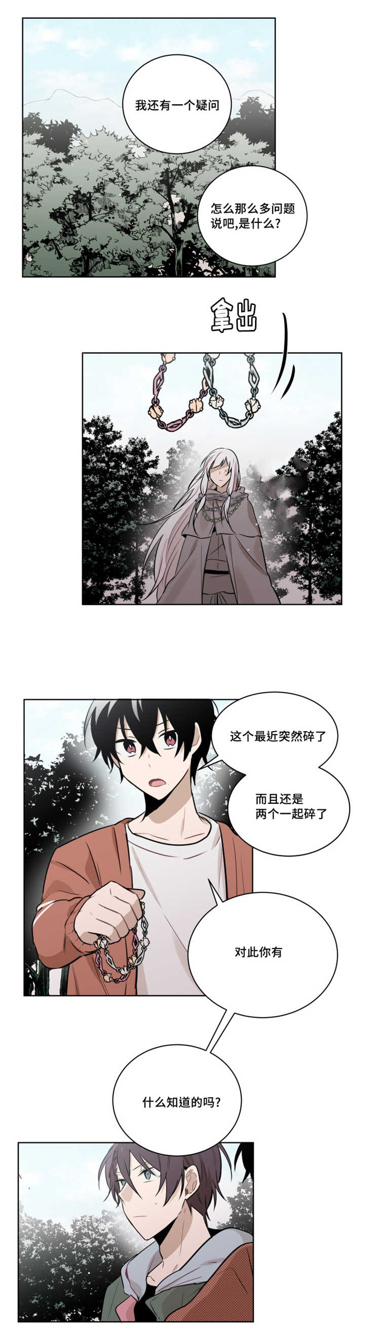 《敏感肌肤》漫画最新章节第51章：手环被毁掉了免费下拉式在线观看章节第【6】张图片