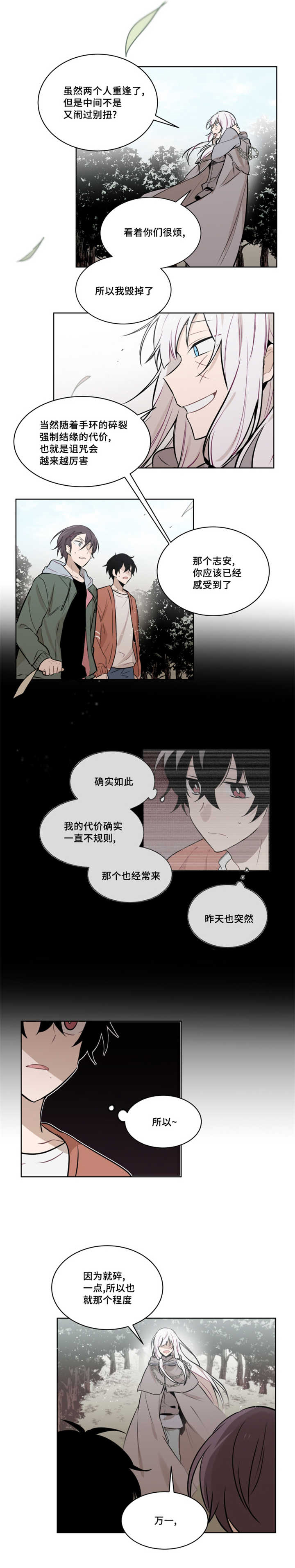 《敏感肌肤》漫画最新章节第51章：手环被毁掉了免费下拉式在线观看章节第【4】张图片