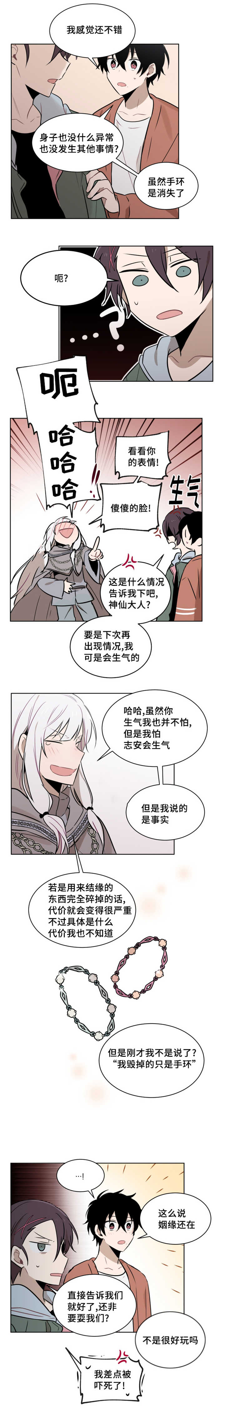 《敏感肌肤》漫画最新章节第51章：手环被毁掉了免费下拉式在线观看章节第【1】张图片