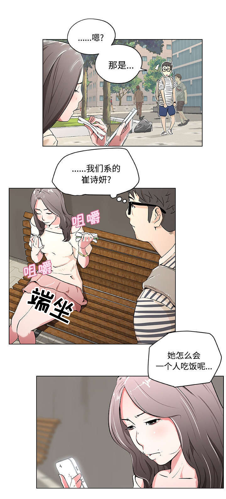 《快餐式》漫画最新章节第1章：一个人免费下拉式在线观看章节第【2】张图片