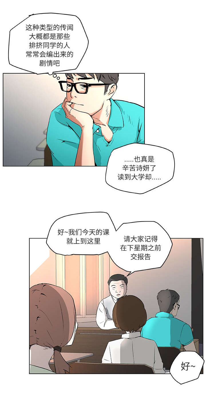 《快餐式》漫画最新章节第2章：天台偶遇免费下拉式在线观看章节第【9】张图片