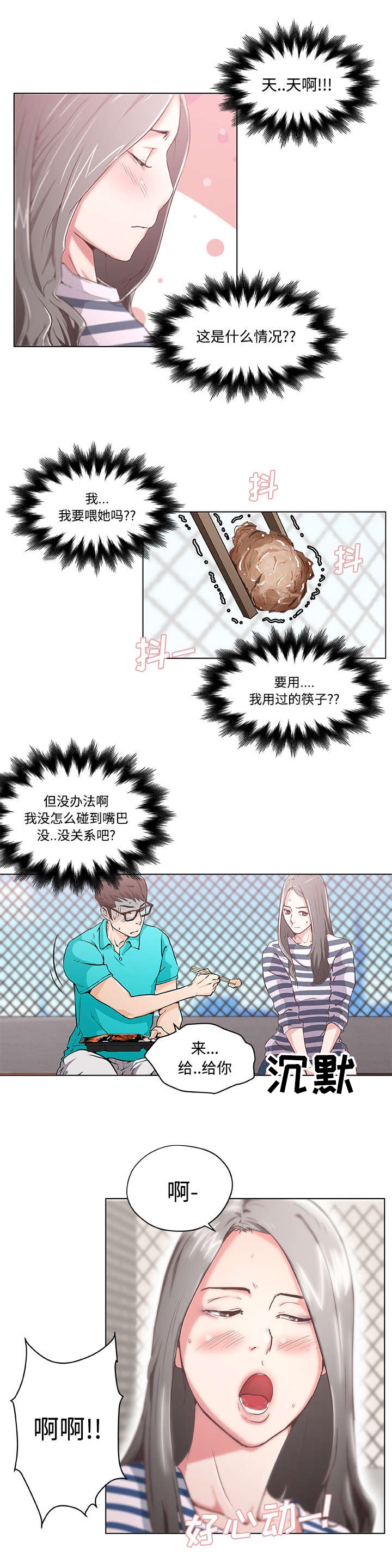 《快餐式》漫画最新章节第3章：一起吃饭免费下拉式在线观看章节第【7】张图片