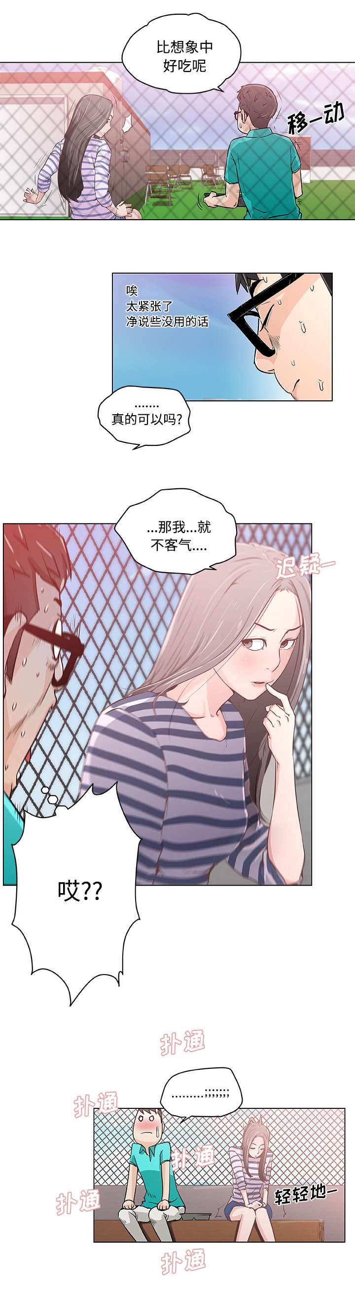 《快餐式》漫画最新章节第3章：一起吃饭免费下拉式在线观看章节第【8】张图片