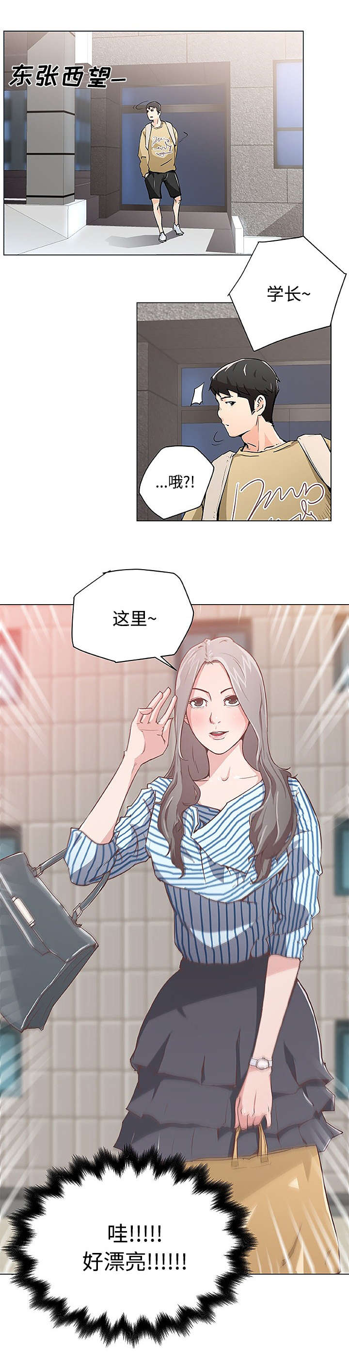 《快餐式》漫画最新章节第3章：一起吃饭免费下拉式在线观看章节第【1】张图片