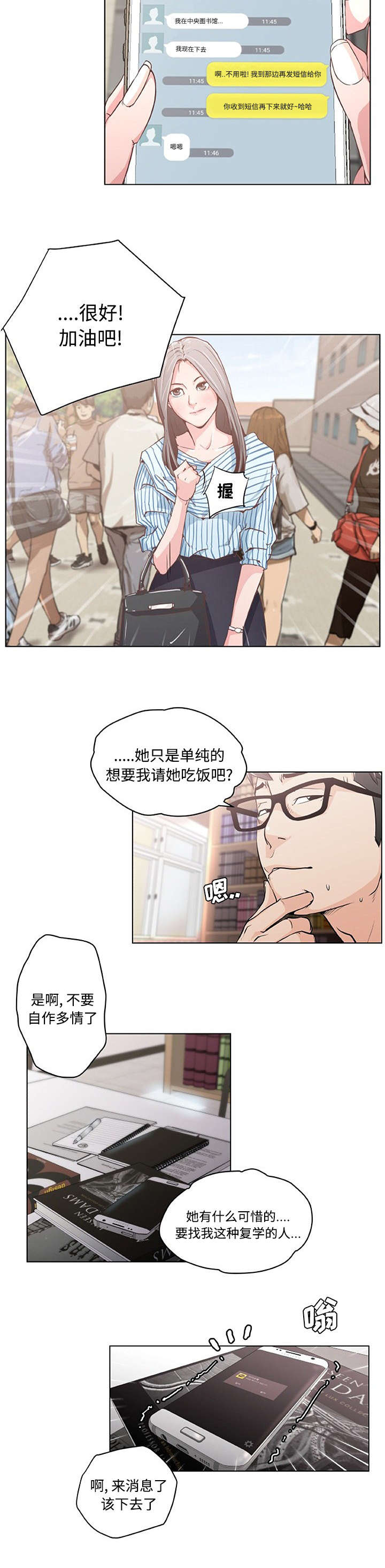 《快餐式》漫画最新章节第3章：一起吃饭免费下拉式在线观看章节第【2】张图片