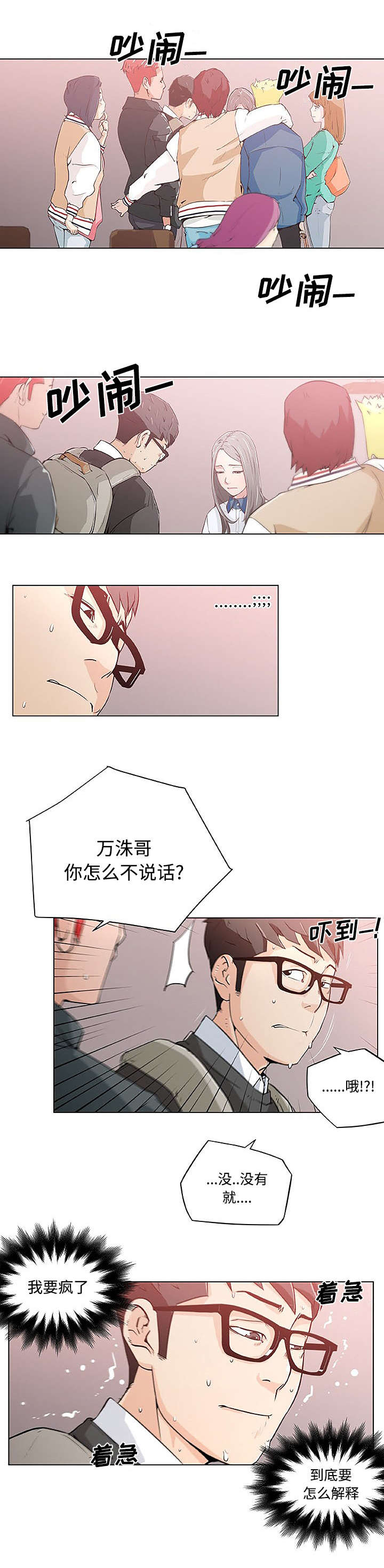 《快餐式》漫画最新章节第5章：搜包免费下拉式在线观看章节第【2】张图片