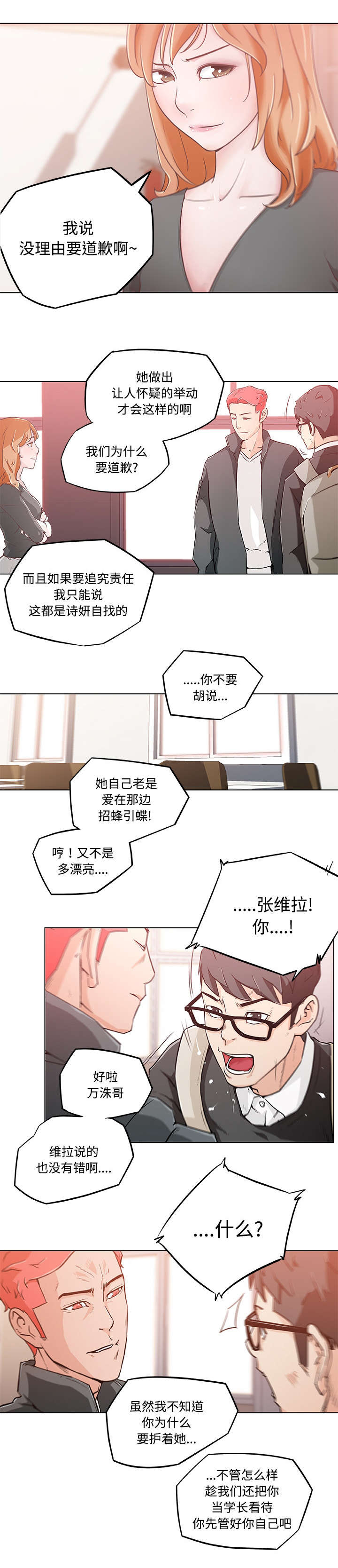 《快餐式》漫画最新章节第6章：诬赖免费下拉式在线观看章节第【2】张图片