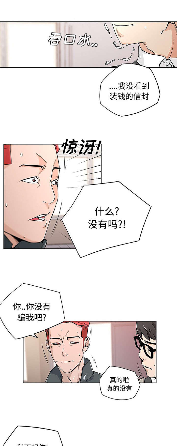 《快餐式》漫画最新章节第6章：诬赖免费下拉式在线观看章节第【8】张图片