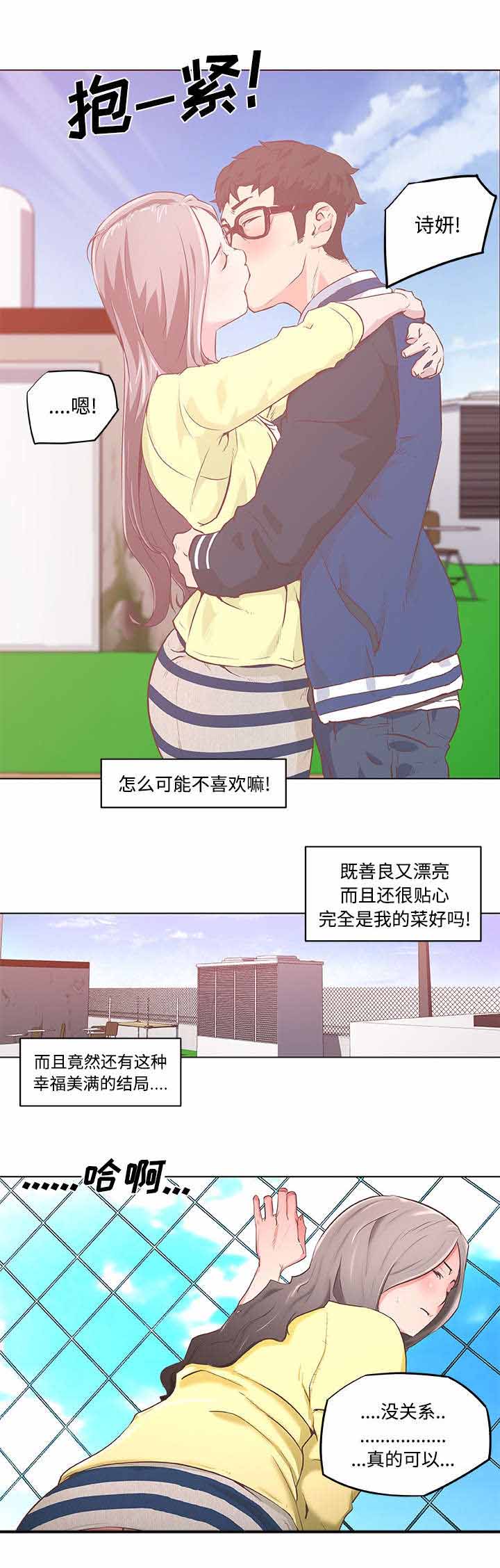 《快餐式》漫画最新章节第10章：东窗事发免费下拉式在线观看章节第【5】张图片