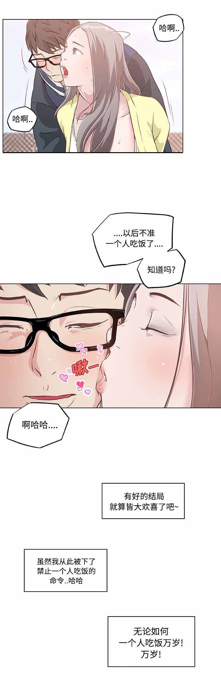 《快餐式》漫画最新章节第10章：东窗事发免费下拉式在线观看章节第【3】张图片