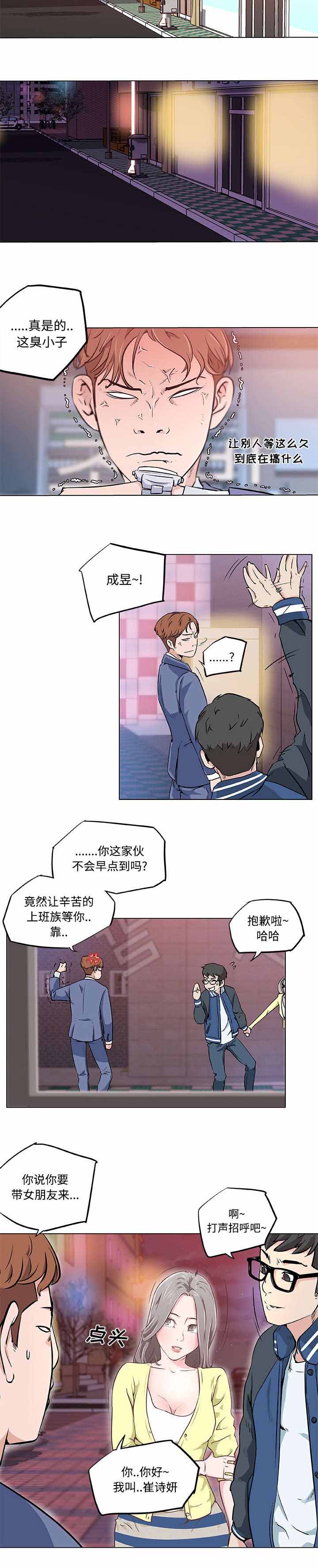 《快餐式》漫画最新章节第10章：东窗事发免费下拉式在线观看章节第【1】张图片