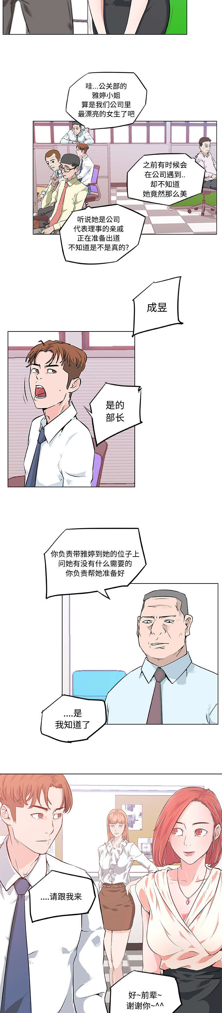 《快餐式》漫画最新章节第12章：新同事免费下拉式在线观看章节第【3】张图片