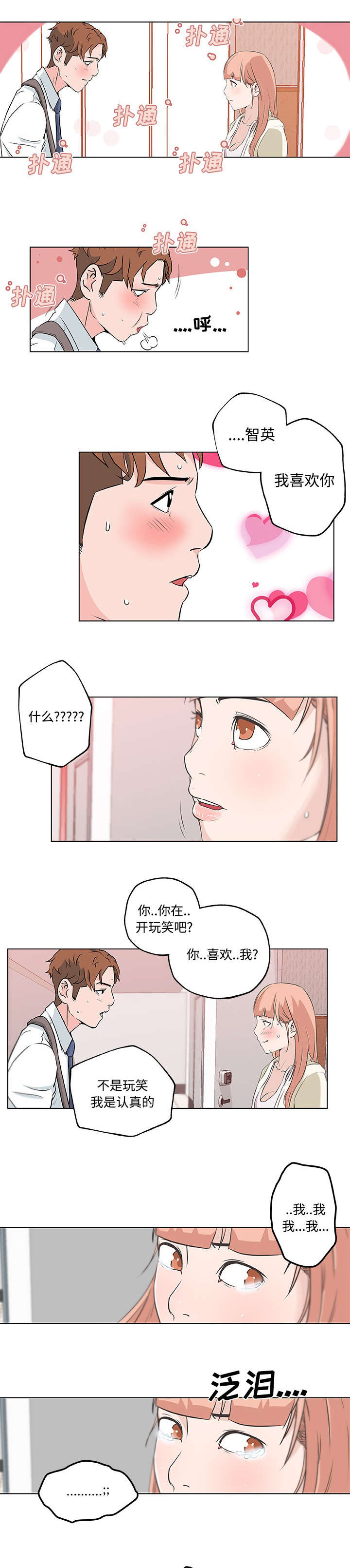 《快餐式》漫画最新章节第15章：表白免费下拉式在线观看章节第【9】张图片