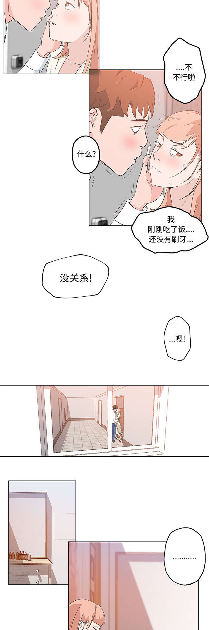 《快餐式》漫画最新章节第15章：表白免费下拉式在线观看章节第【7】张图片