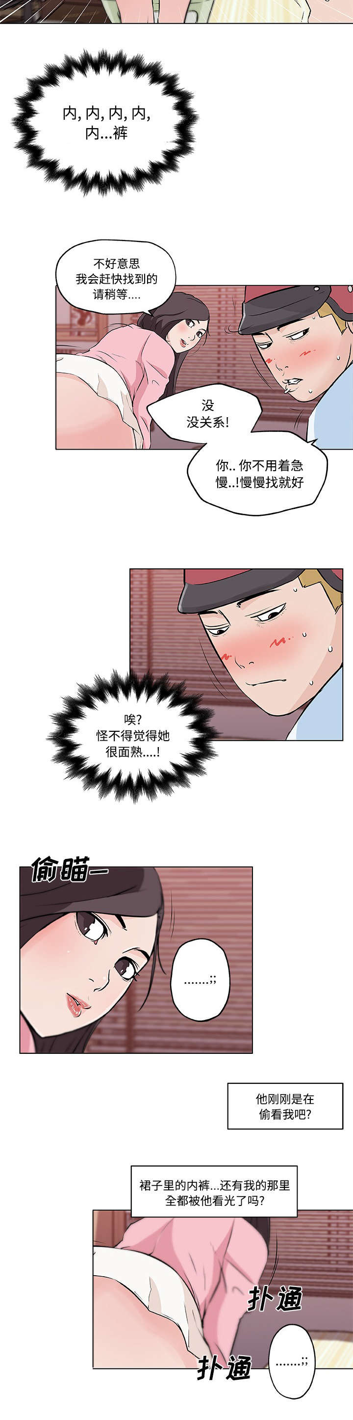 《快餐式》漫画最新章节第16章：大学主播免费下拉式在线观看章节第【2】张图片