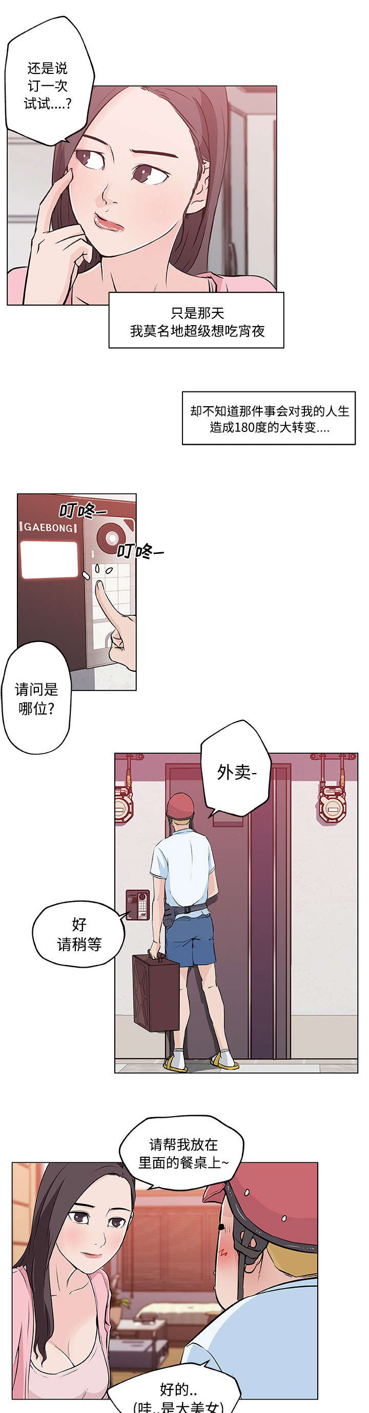 《快餐式》漫画最新章节第16章：大学主播免费下拉式在线观看章节第【5】张图片