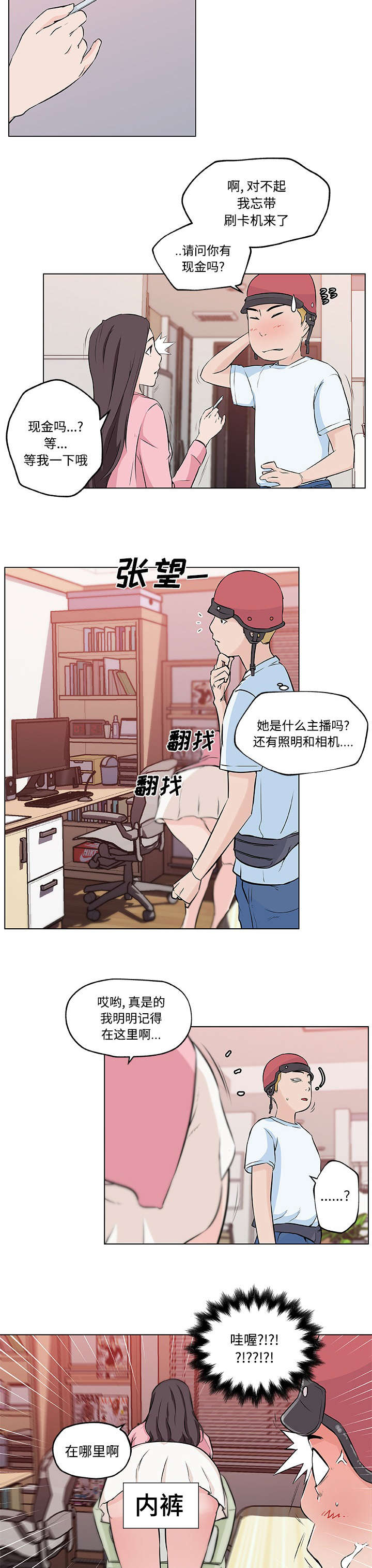 《快餐式》漫画最新章节第16章：大学主播免费下拉式在线观看章节第【3】张图片