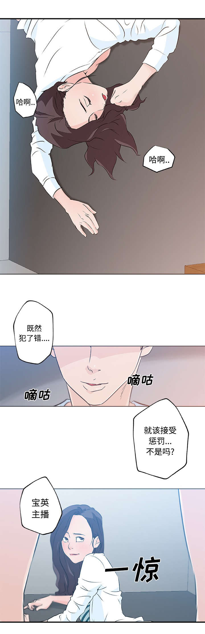 《快餐式》漫画最新章节第18章：揭穿免费下拉式在线观看章节第【2】张图片