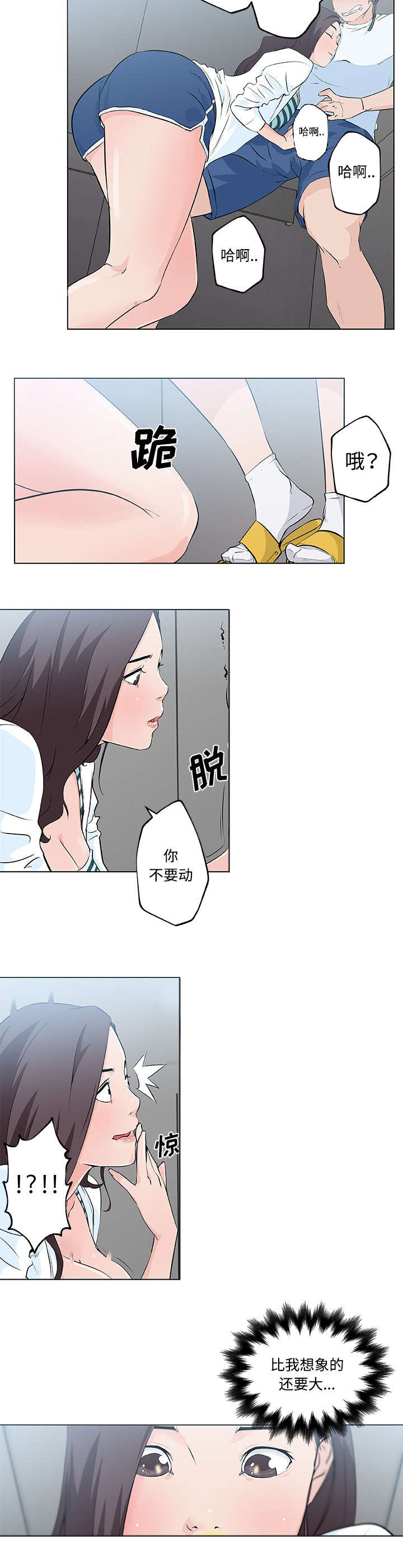 《快餐式》漫画最新章节第18章：揭穿免费下拉式在线观看章节第【9】张图片