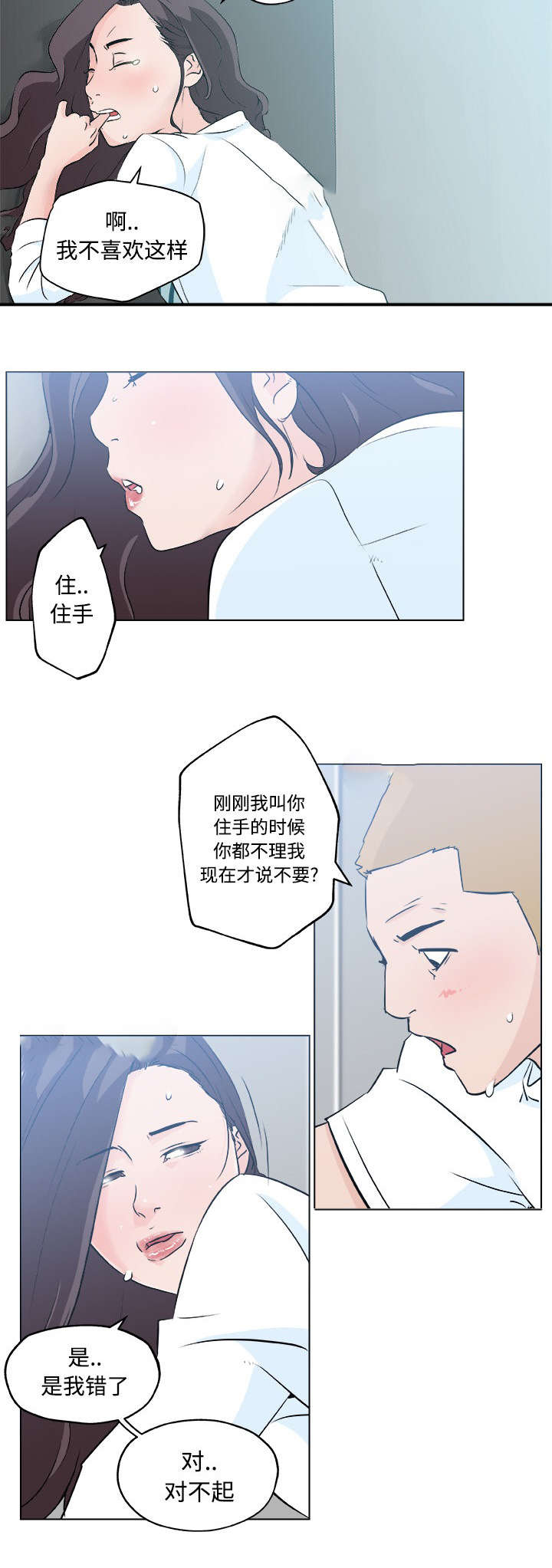 《快餐式》漫画最新章节第18章：揭穿免费下拉式在线观看章节第【3】张图片