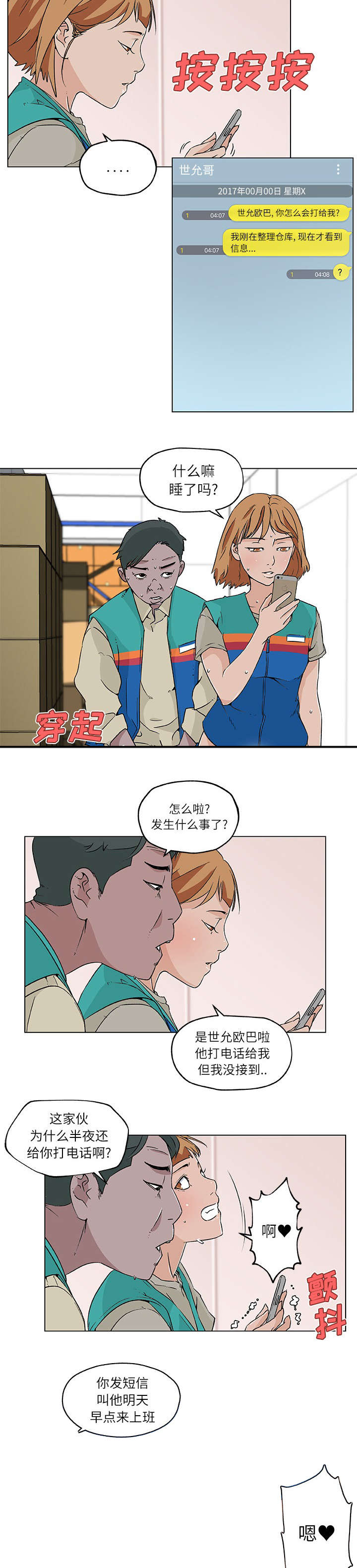 《快餐式》漫画最新章节第22章：喝醉免费下拉式在线观看章节第【2】张图片