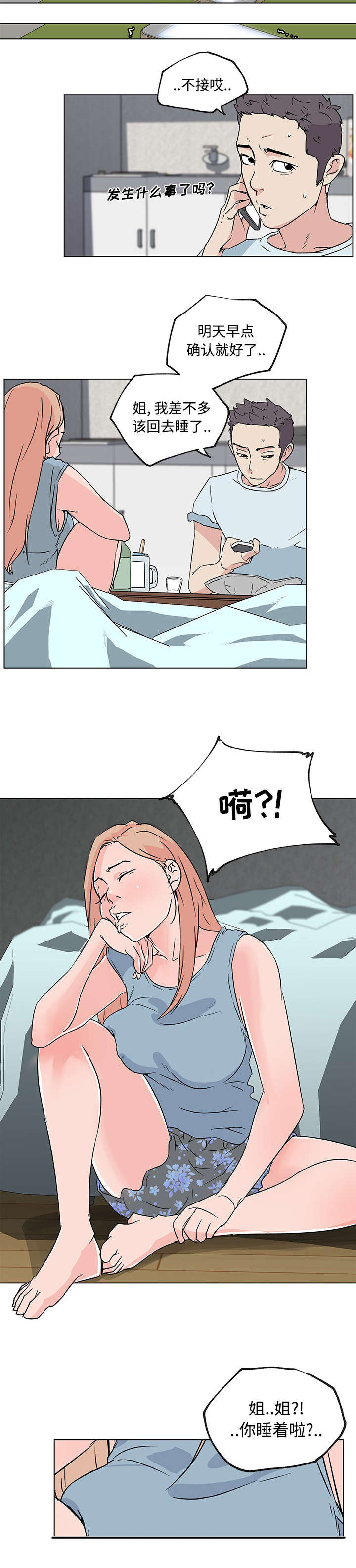 《快餐式》漫画最新章节第22章：喝醉免费下拉式在线观看章节第【6】张图片