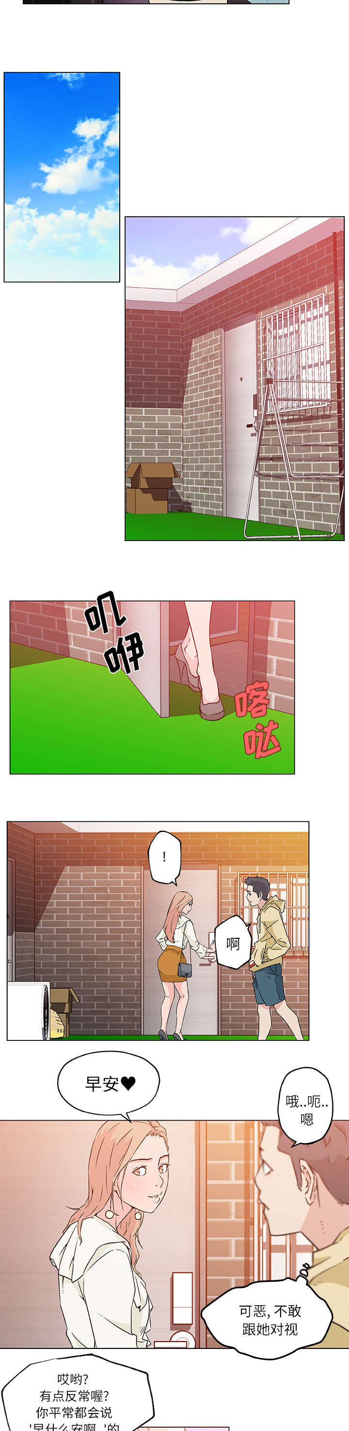 《快餐式》漫画最新章节第23章：小心试探免费下拉式在线观看章节第【3】张图片