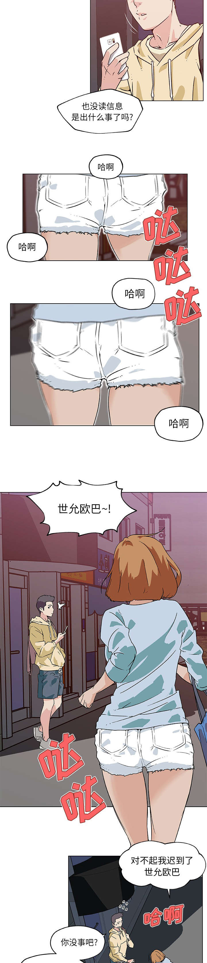 《快餐式》漫画最新章节第24章：下一个目标免费下拉式在线观看章节第【5】张图片